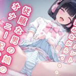「男によるリアル男の娘ボイス」煽りコメに全部従うオナニー生配信。コメント欄に弄ばれるメス化ショ〇ボイス「スマホ録音の生々しさ」 「男によるリアル男の娘ボイス」煽りコメに全部従うオナニー生配信。コメント欄に弄ばれるメス化ショ〇ボイス「スマホ録音の生々しさ」