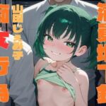 痴女行為してくる生意気メ○ガキ〜満員地下鉄通勤電車で耳舐め/素股〜 痴女行為してくる生意気メ○ガキ〜満員地下鉄通勤電車で耳舐め/素股〜