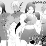 ふたなりホモSEXDXVol.2 ふたなりホモSEXDXVol.2