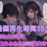 Sな女の子に攻められたいM男向けへ Sな女の子に攻められたいM男向けへ