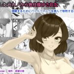 再会した元カノから色仕掛けされた 再会した元カノから色仕掛けされた