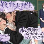 教育実習生 教育実習生