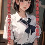 月夜の美術室は僕らの聖域…同級生のあの子と放課後エッチ 月夜の美術室は僕らの聖域…同級生のあの子と放課後エッチ