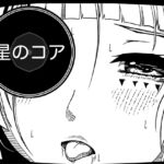 星のコア 3 星のコア 3