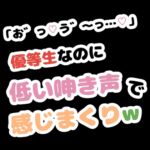「お゛っ♡う゛~…♡」優等生なのに低い唸り声で感じまくりw 「お゛っ♡う゛~…♡」優等生なのに低い唸り声で感じまくりw