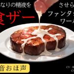 【低音おほ声/食ザー/逆フェラ】ふたなりの精液を食ザーさせられるファンタジーワールド 【低音おほ声/食ザー/逆フェラ】ふたなりの精液を食ザーさせられるファンタジーワールド