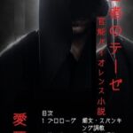 復讐者のテーゼ 復讐者のテーゼ