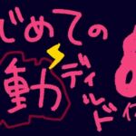 うねうね動く電動ディルドで指○ン再現!?蠕動ピストンおもちゃ初体験!【実演&レビュー】 うねうね動く電動ディルドで指○ン再現!?蠕動ピストンおもちゃ初体験!【実演&レビュー】