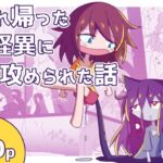 連れ帰った怪異に攻められた話 連れ帰った怪異に攻められた話