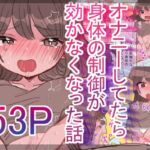 オナニーしてたら身体の制御が効かなくなった話 オナニーしてたら身体の制御が効かなくなった話