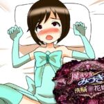 魔法少女みづき洗脳の花嫁編 魔法少女みづき洗脳の花嫁編