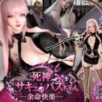 死神サキュバスちゃん―余命快楽―【英CV日本語字幕】 死神サキュバスちゃん―余命快楽―【英CV日本語字幕】