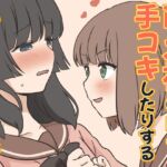 萌え袖の中で手コキしたりするふたゆりまんが 萌え袖の中で手コキしたりするふたゆりまんが