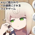 お姉ちゃんに怒られてオナニーの道具にされるサイズフェチゲーム お姉ちゃんに怒られてオナニーの道具にされるサイズフェチゲーム