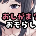 (仮)おしがました (仮)おしがました