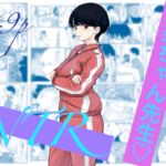 亜美ちゃん先生NTR 亜美ちゃん先生NTR