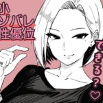 彼女のサドっぽい母親が性癖に刺さりすぎる 彼女のサドっぽい母親が性癖に刺さりすぎる