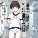 かわいい先輩を後輩女子が舐めまわす話 かわいい先輩を後輩女子が舐めまわす話