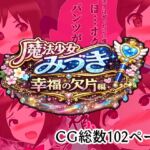 魔法少女みづき総集編戦乙女のパラノイア 魔法少女みづき総集編戦乙女のパラノイア