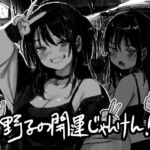 野子の開運じゃんけん! 野子の開運じゃんけん!