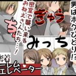 【繁体中文版】超密着!ハーレムエレベーター 【繁体中文版】超密着!ハーレムエレベーター