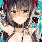 【フランス語版】女体化した俺の爛れたアイドル生活 【フランス語版】女体化した俺の爛れたアイドル生活