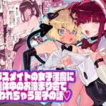 【英語版】クラスメイトの女子淫魔に連休中のお泊り会で襲われちゃう男子の話 【英語版】クラスメイトの女子淫魔に連休中のお泊り会で襲われちゃう男子の話