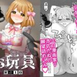 【英語版】VS玩具 【英語版】VS玩具