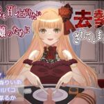 【繁体中文版】珍味を召し上がりたい令嬢のために去勢されてしまう話 【繁体中文版】珍味を召し上がりたい令嬢のために去勢されてしまう話