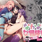 【韓国語版】なかよし女冒険者はひみつの特訓をしているらしい 【韓国語版】なかよし女冒険者はひみつの特訓をしているらしい