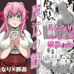 【韓国語版】魔法の鏡 〜ふたなり×豚♀〜 【韓国語版】魔法の鏡 〜ふたなり×豚♀〜