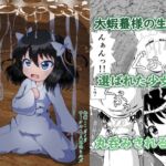 【簡体中文版】大蝦蟇様の贄 【簡体中文版】大蝦蟇様の贄