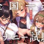 【簡体中文版】全国一斉オナニー試験 【簡体中文版】全国一斉オナニー試験