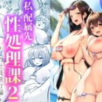 【フランス語版】私の配属先は性処理課2 〜夏の社員旅行編〜 【フランス語版】私の配属先は性処理課2 〜夏の社員旅行編〜