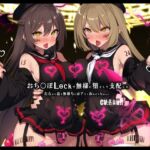【繁体中文版】【無様/ふたなり】『おち〇ぽLock』で無様に堕として支配する。射精の為なら何でもする『おちんぽLockドスケベ戦闘員』に堕ちる天使と悪魔-左右から迫るオホ声おねだり- 【繁体中文版】【無様/ふたなり】『おち〇ぽLock』で無様に堕として支配する。射精の為なら何でもする『おちんぽLockドスケベ戦闘員』に堕ちる天使と悪魔-左右から迫るオホ声おねだり-