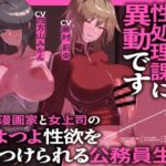 【英語版】ふたなり性処理課に異動です エロ漫画家と女上司のつよつよ性欲をぶつけられる公務員生活 【英語版】ふたなり性処理課に異動です エロ漫画家と女上司のつよつよ性欲をぶつけられる公務員生活