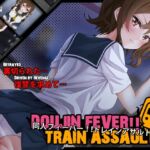 Doujin Fever!! Train Assault! Doujin Fever!! Train Assault!