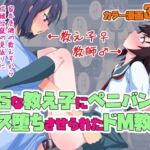 【簡体中文版】ドSな教え子にペニバンでメス堕ちさせられたドM教師 【簡体中文版】ドSな教え子にペニバンでメス堕ちさせられたドM教師