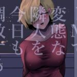 【簡体中文版】ドMで変態な隣人を今日も調教する 【簡体中文版】ドMで変態な隣人を今日も調教する