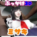 【なんと2本】デリヘル嬢のミサキが3P祭りする乱交ぶっかけ動画パック 【なんと2本】デリヘル嬢のミサキが3P祭りする乱交ぶっかけ動画パック