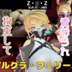 【なんと動画2本】ゼンゼロのプルクラ・フ○リーニが拘束プレイしたり逆に攻めたりする動画パック【ゼンレスゾーンゼロ】 【なんと動画2本】ゼンゼロのプルクラ・フ○リーニが拘束プレイしたり逆に攻めたりする動画パック【ゼンレスゾーンゼロ】