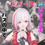 【なんと動画2本】崩スタのトパーズがバスで露出したりイチャラブしたりするパック【ホウ○イスターレイル】 【なんと動画2本】崩スタのトパーズがバスで露出したりイチャラブしたりするパック【ホウ○イスターレイル】