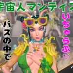 【なんと動画2本】マンティスがバスで露出したりイチャラブしたりするパック 【なんと動画2本】マンティスがバスで露出したりイチャラブしたりするパック