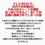 テレビのロケで、女の子がお風呂に入れられたシーンが撮影、おっぱいやまんこ・おしりが全国に放映されてしまった話 テレビのロケで、女の子がお風呂に入れられたシーンが撮影、おっぱいやまんこ・おしりが全国に放映されてしまった話