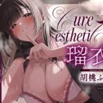 【夜行バス×メンエス128分!】Cure esthetic瑠衣〜VIP夜行バスでイク♡新人添乗員さんにじわじわ責められる極上メンエス体験♡〜 【夜行バス×メンエス128分!】Cure esthetic瑠衣〜VIP夜行バスでイク♡新人添乗員さんにじわじわ責められる極上メンエス体験♡〜