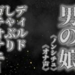 【男の娘×オナ声】リアル男の娘がディルドをしゃぶりながらガチオナニーする音声。【喘ぎ声/フェラ/男性向け】 【男の娘×オナ声】リアル男の娘がディルドをしゃぶりながらガチオナニーする音声。【喘ぎ声/フェラ/男性向け】
