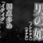 【男の娘×オナ声】リアル男の娘が濁点多めのオナニー。「イグイグ」言いながら射精する音声。【喘ぎ声/男性向け】 【男の娘×オナ声】リアル男の娘が濁点多めのオナニー。「イグイグ」言いながら射精する音声。【喘ぎ声/男性向け】