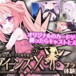 クイーンズX - 妖精さんとカードであそぼ クイーンズX - 妖精さんとカードであそぼ