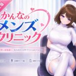 かんなのメンズクリニック かんなのメンズクリニック