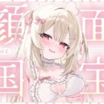 【繁体中文版】【顔面国宝×肉食】有名コスプレイヤーさんに個撮えっちで筆おろしされました♡ 【繁体中文版】【顔面国宝×肉食】有名コスプレイヤーさんに個撮えっちで筆おろしされました♡